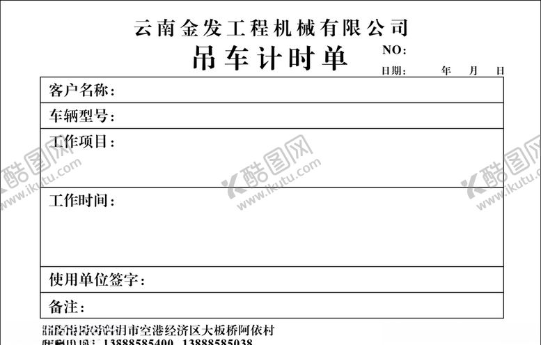 编号：73909205171603392740【酷图网】源文件下载-工程机械联单