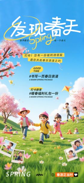 卡通3D春天旅游海报