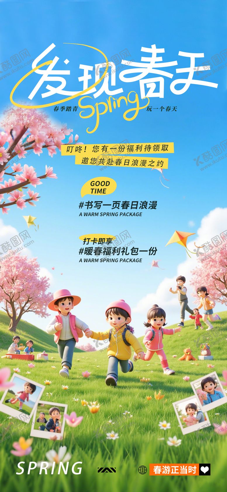 编号：22882104302340559074【酷图网】源文件下载-卡通3D春天旅游海报