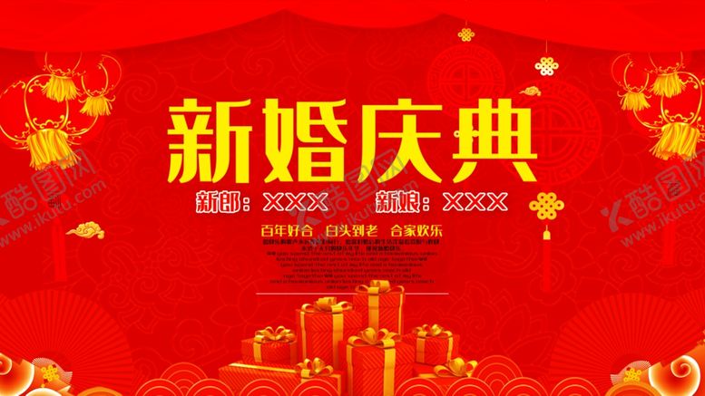 编号：43507404281408345172【酷图网】源文件下载-新婚庆典