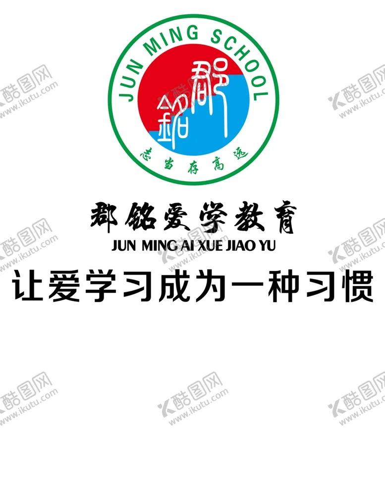 编号：53200201280204176248【酷图网】源文件下载-郡铭教育标志