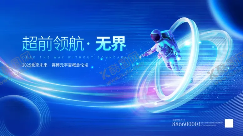 编号：63239704172036151203【酷图网】源文件下载-元宇宙科技感高峰论坛主kv展板