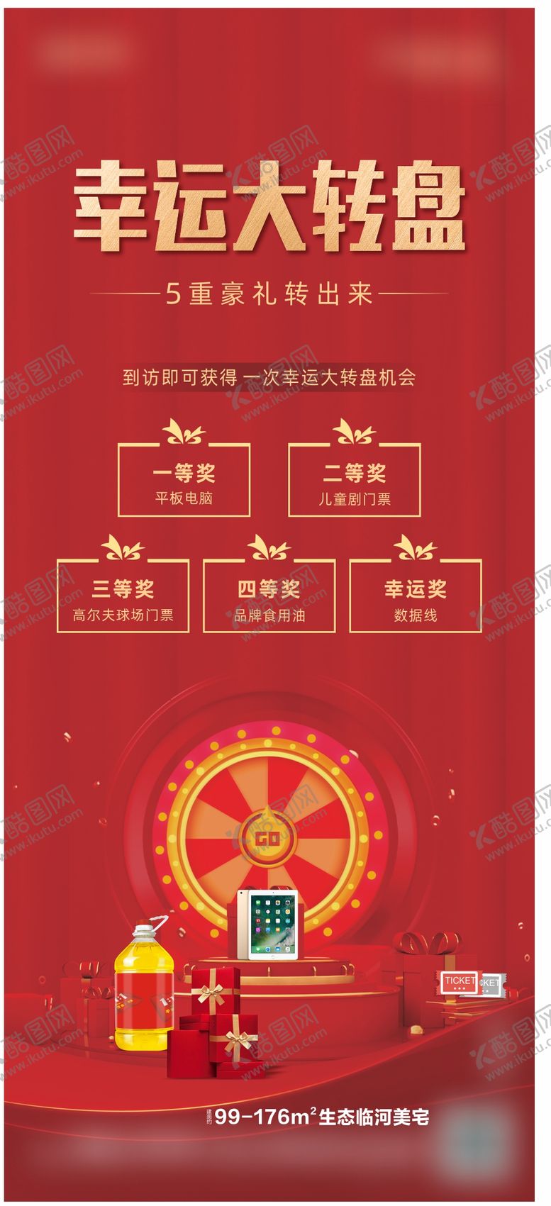 编号：52960111260909155608【酷图网】源文件下载-幸运大转盘