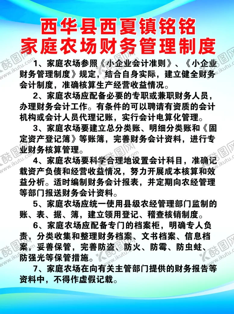 编号：88859202200253038292【酷图网】源文件下载-家庭农场财务制度