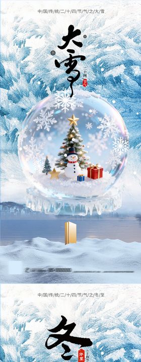 大雪冬至雪花创意插画海报