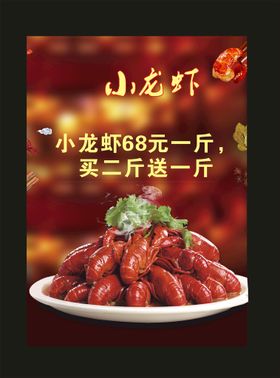 小龙虾庆祝饮料喜庆活动