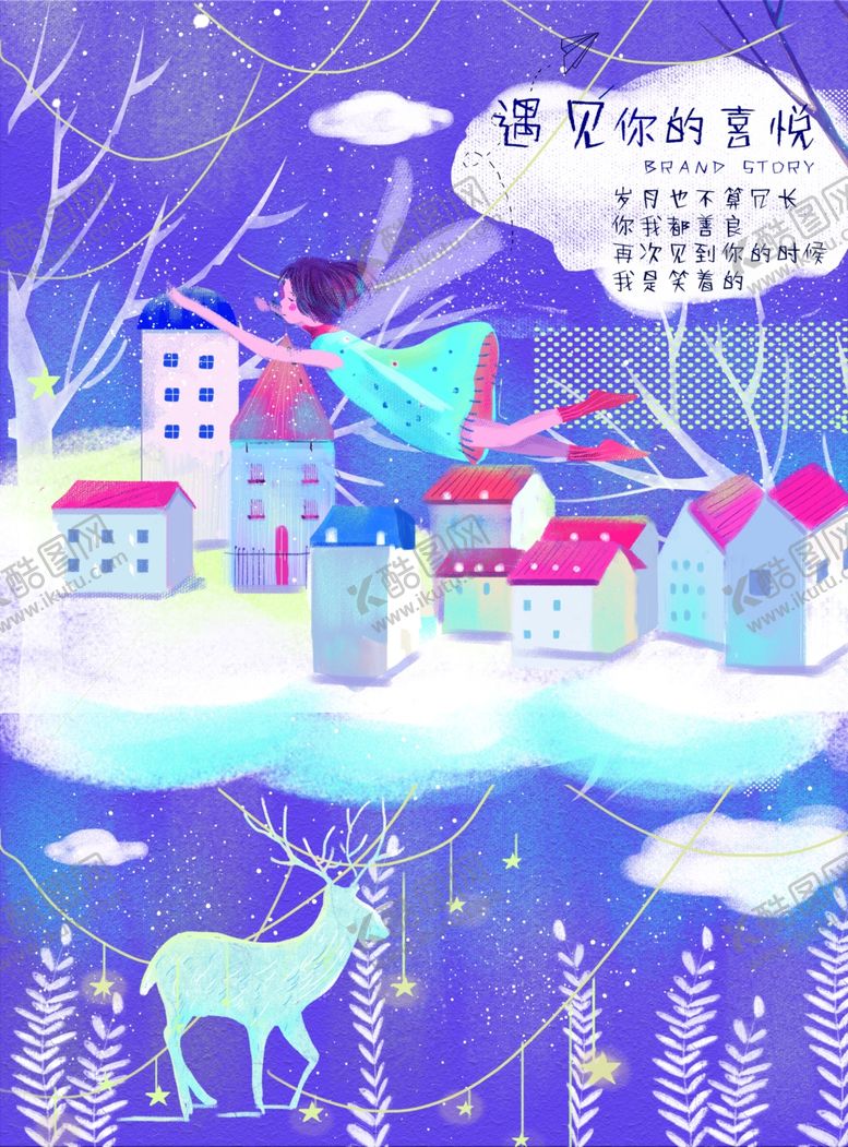 编号：51927510112328379843【酷图网】源文件下载-梦幻插画少女手绘插画