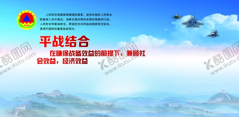 编号：77736707040855213899【酷图网】源文件下载-平战结合