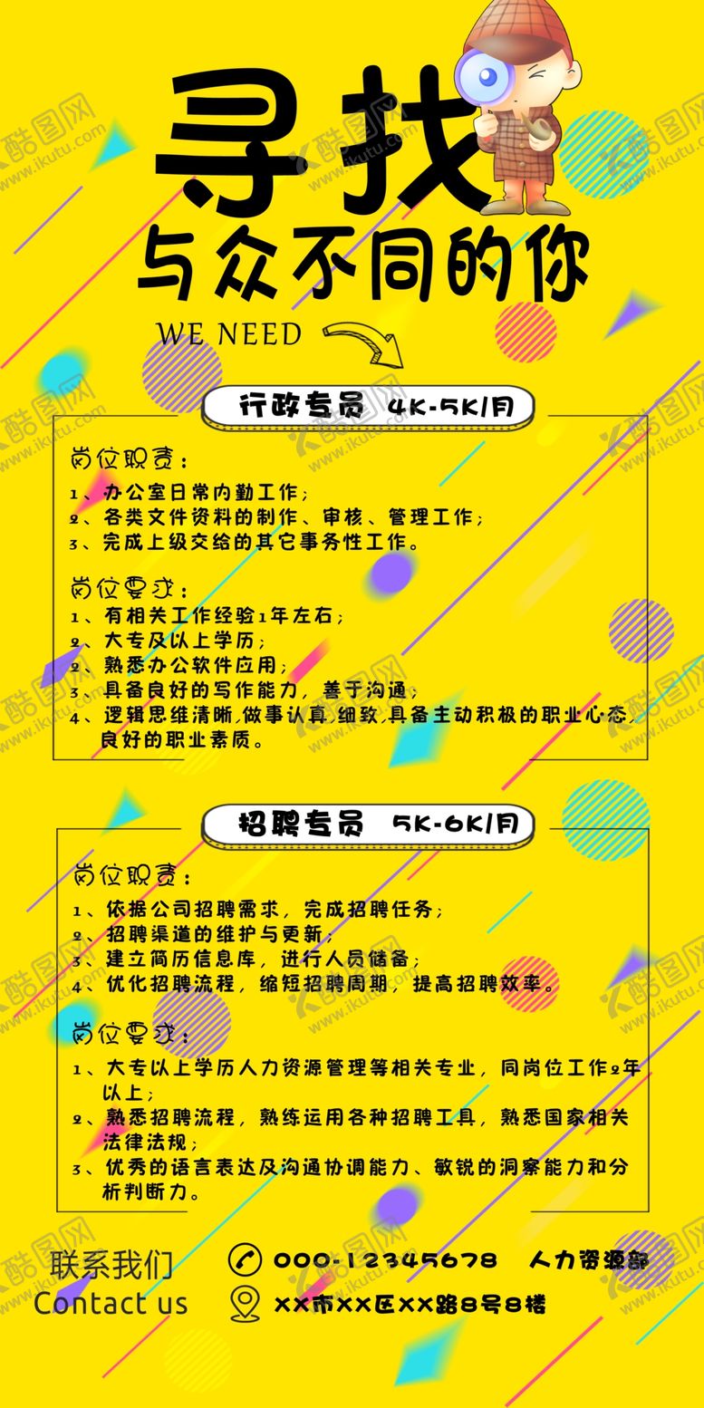 编号：34040809152038471181【酷图网】源文件下载-招聘展架