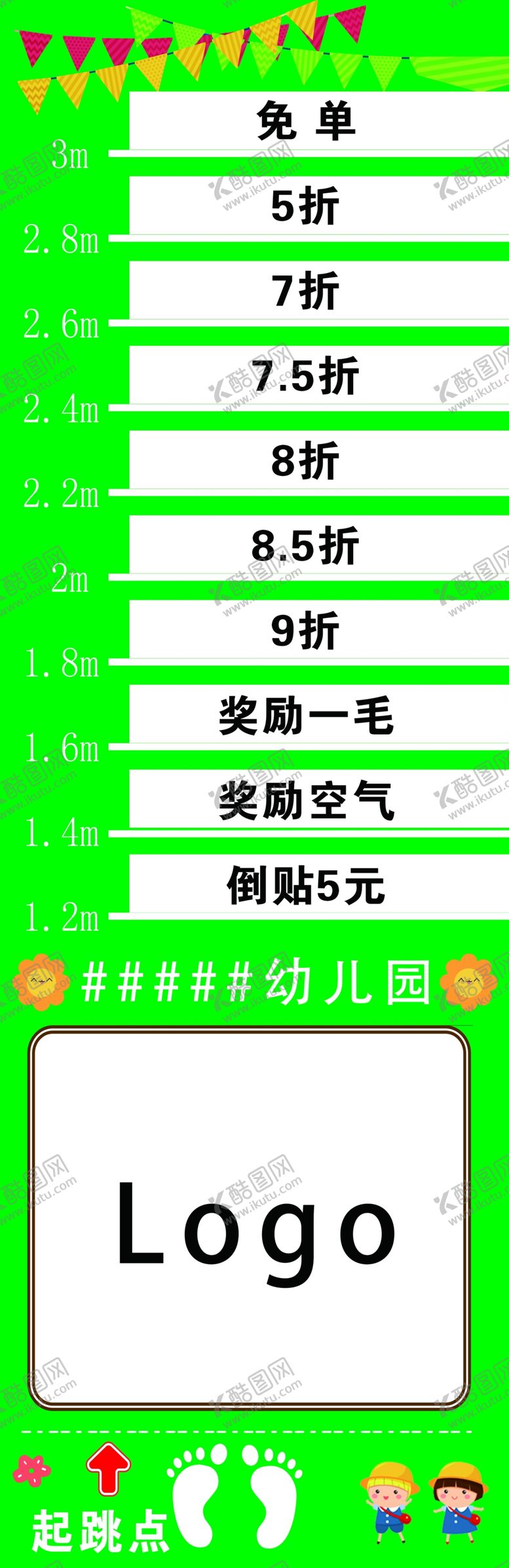 编号：41676901260110338191【酷图网】源文件下载-跳远地贴