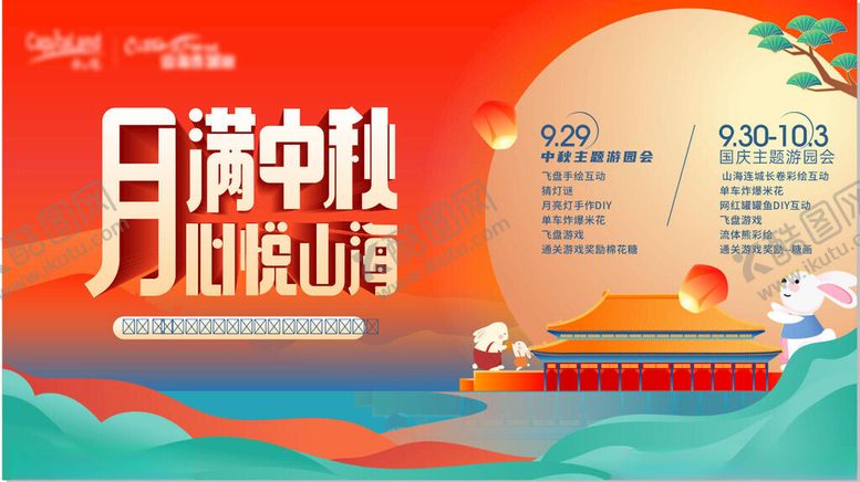 编号：54549210042211381005【酷图网】源文件下载-中秋