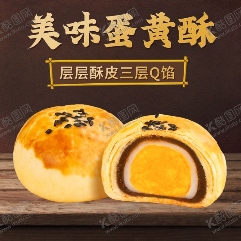 编号：52114307071614005506【酷图网】源文件下载-凤梨酥蛋黄酥榴莲酥主图直通车