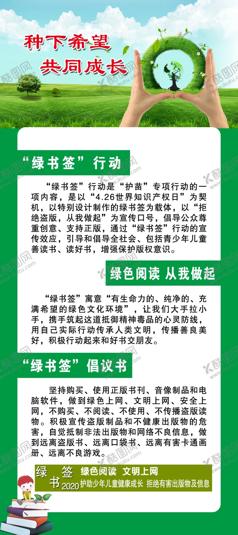 编号：75334204301637497113【酷图网】源文件下载-绿书签行动展架