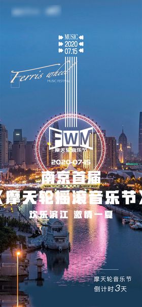 音乐节活动海报