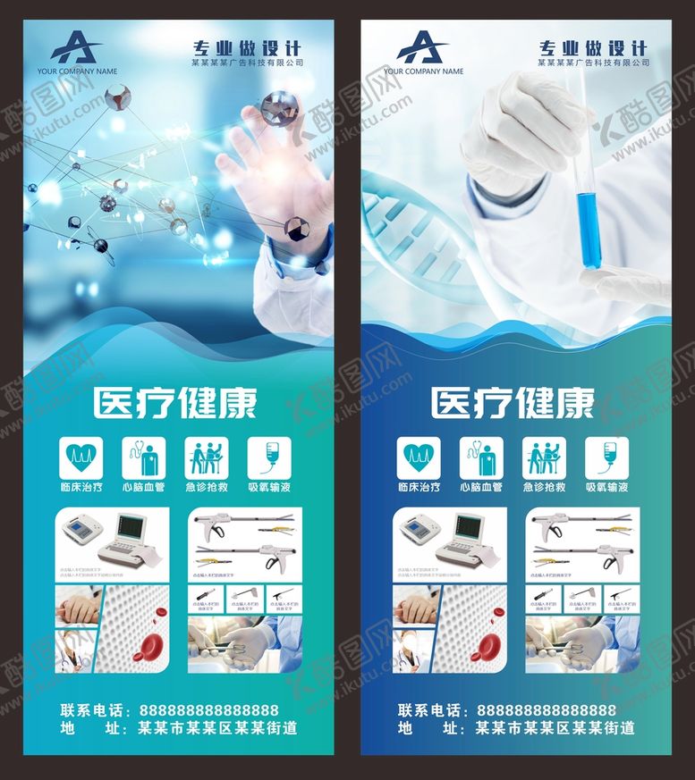 编号：27804609192008127209【酷图网】源文件下载-医疗展架