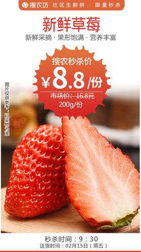 新鲜草莓秒杀