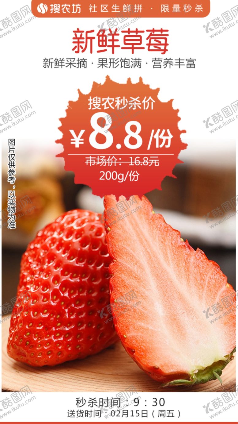 编号：78543105100322587713【酷图网】源文件下载-新鲜草莓秒杀