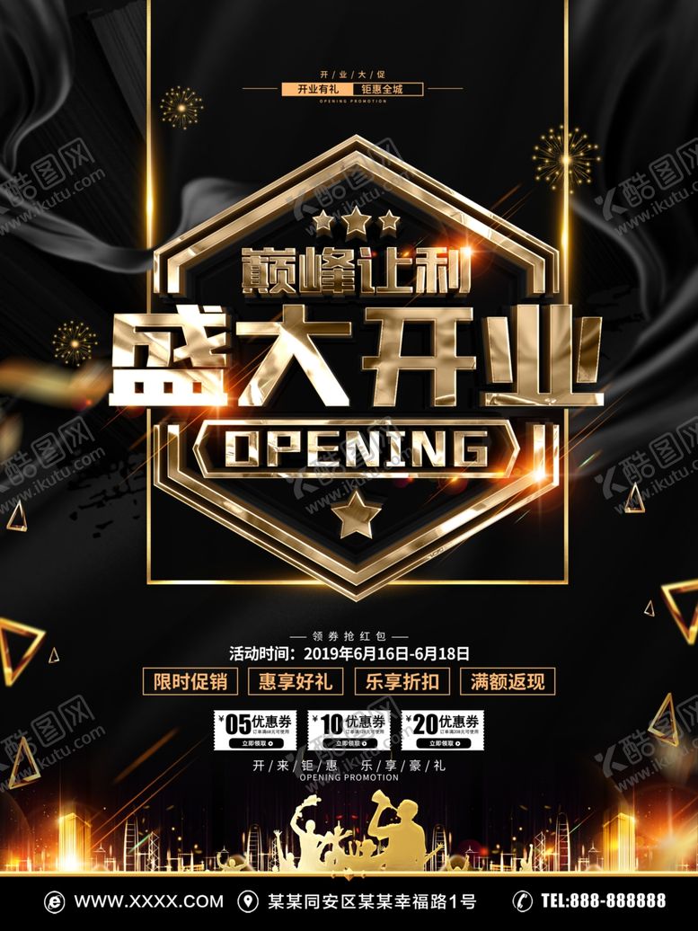 编号：14316110070140069247【酷图网】源文件下载-盛大开业