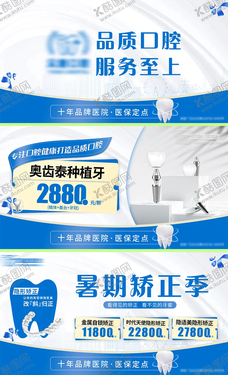 编号：91654311282244295475【酷图网】源文件下载-口腔活动轮播图banner