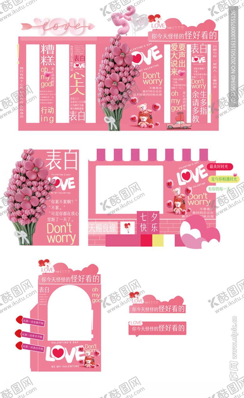 编号：53731202280638247979【酷图网】源文件下载-情人节美陈