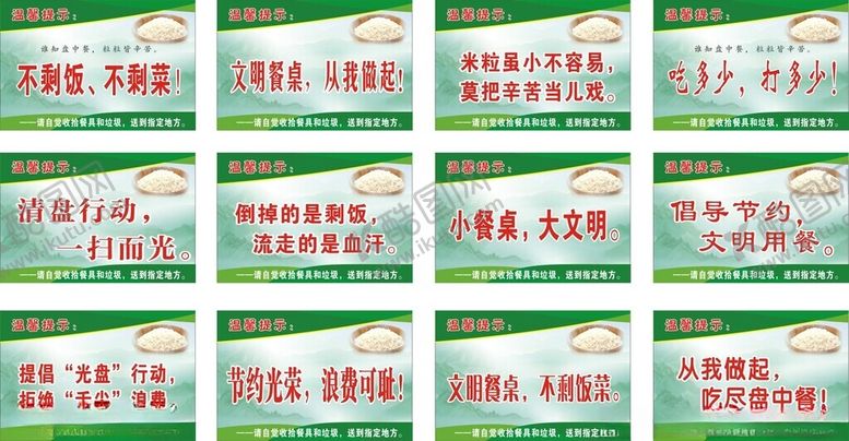 编号：84590211021754318283【酷图网】源文件下载-节约粮食