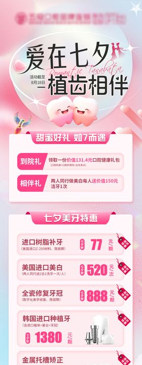 口腔七夕节海报