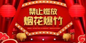 禁止燃放烟花爆竹