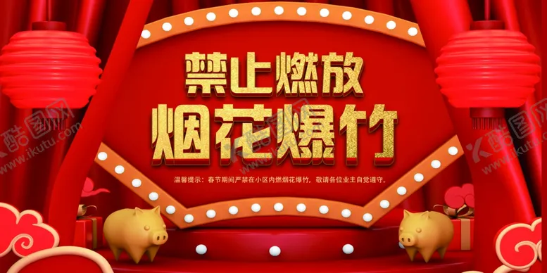 编号：62603805050850346026【酷图网】源文件下载-禁止燃放烟花爆竹