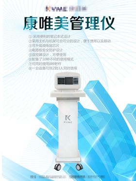 康唯美管理仪