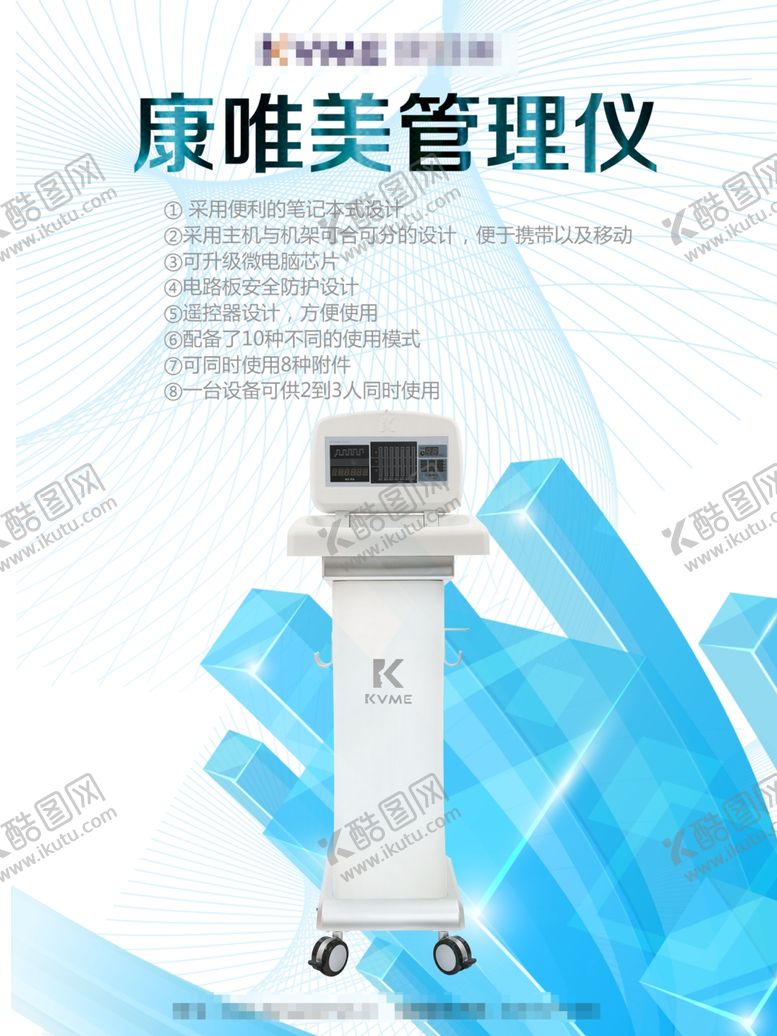 编号：69988205081839546583【酷图网】源文件下载-康唯美管理仪