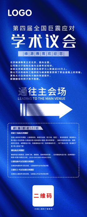 企业会场展架