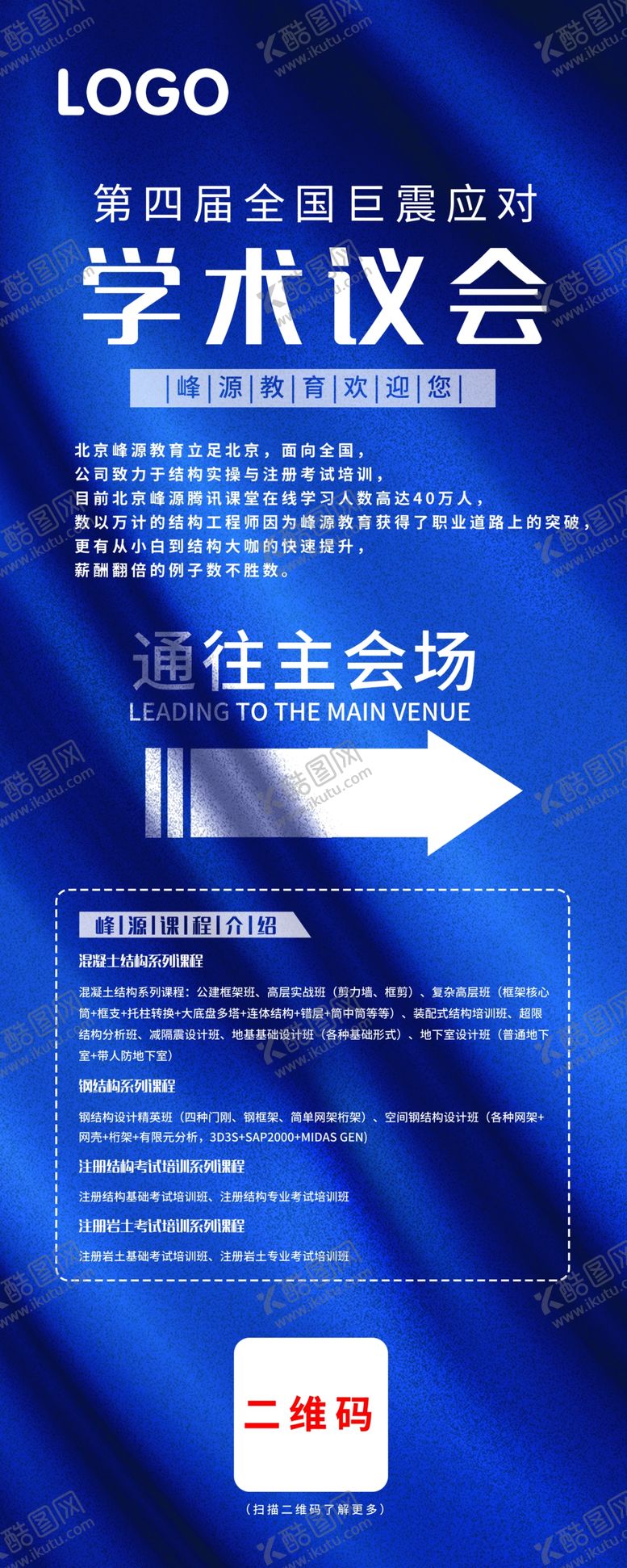 编号：30466705121823517103【酷图网】源文件下载-企业会场展架
