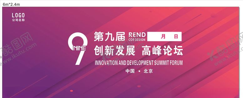 编号：80285109260223233022【酷图网】源文件下载-第九届科技论坛