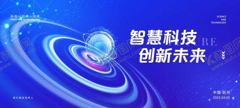 编号：16288610221629375609【酷图网】源文件下载-智慧科技引领创新未来会议背景