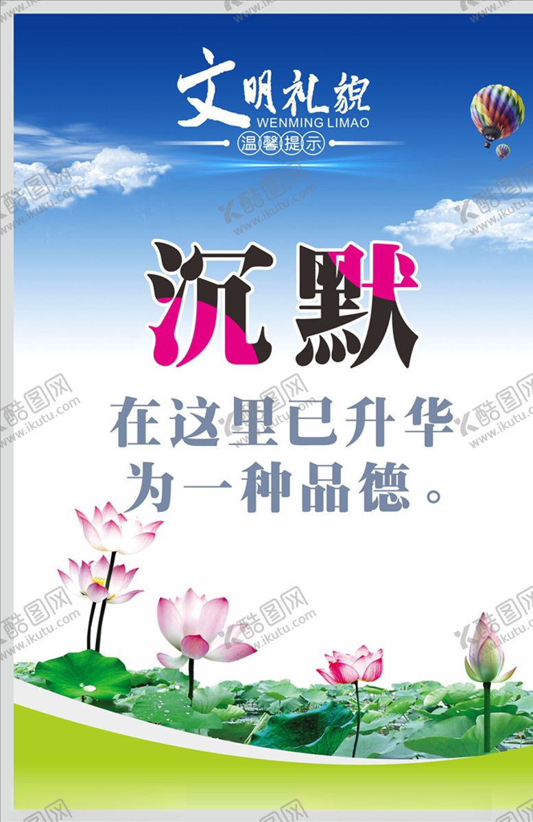 编号：17045610101135087636【酷图网】源文件下载-文明标语礼貌标语