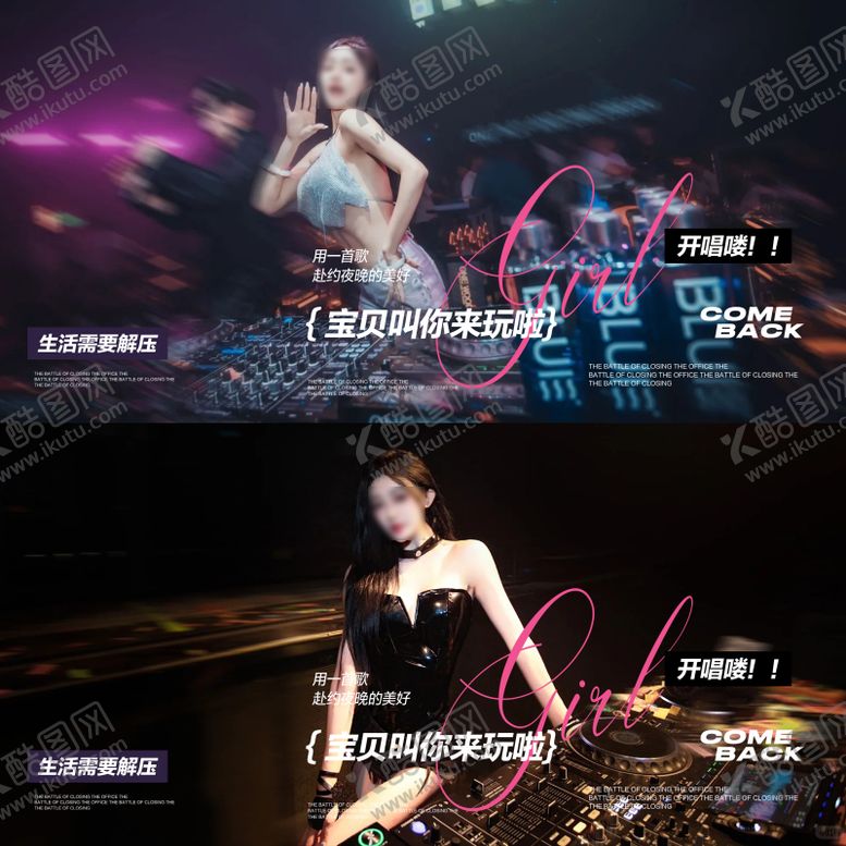 编号：40674912191814083961【酷图网】源文件下载-酒吧夜店转场海报