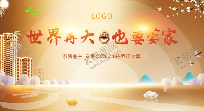 编号：41472904072315298547【酷图网】源文件下载-地产