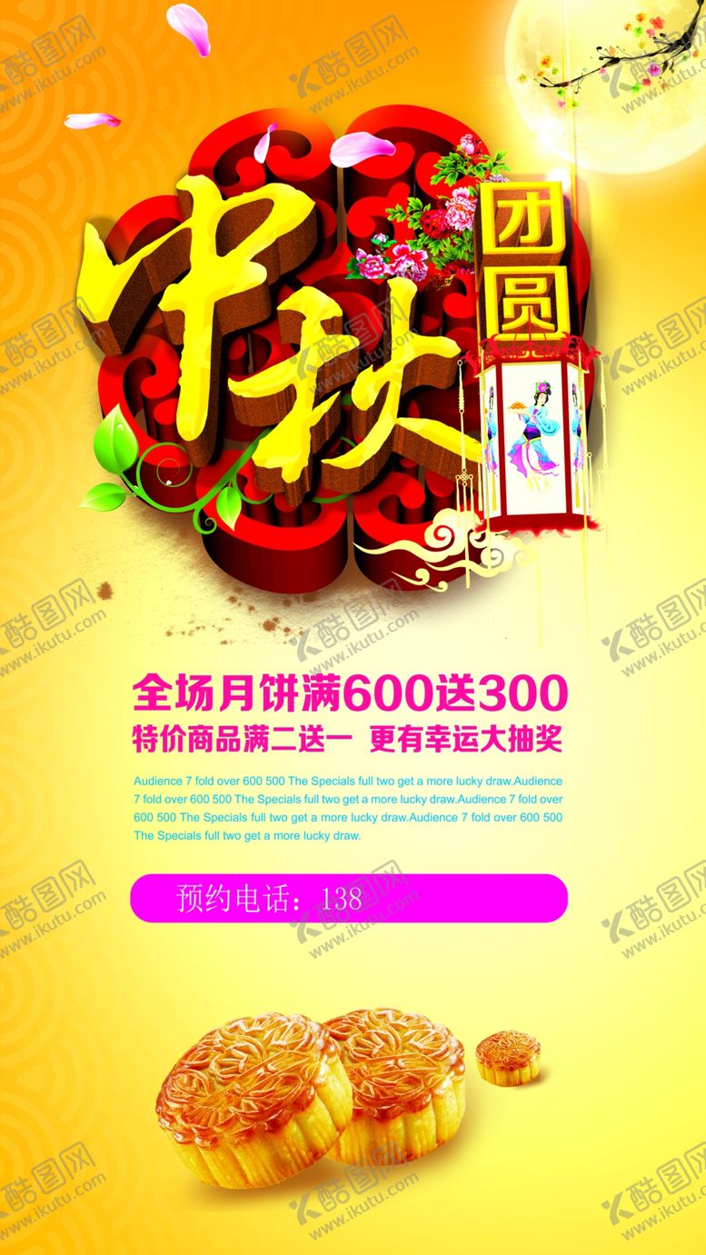 编号：65911806181014364221【酷图网】源文件下载-中秋海报
