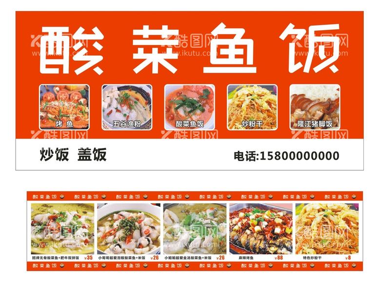 编号：26609512070126509828【酷图网】源文件下载-酸菜鱼饭