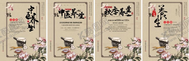 编号：53920707130612104009【酷图网】源文件下载-中医