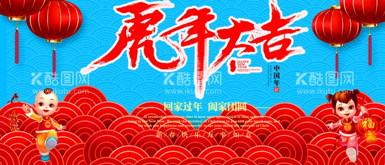 编号：17898711200907298859【酷图网】源文件下载-虎年大吉