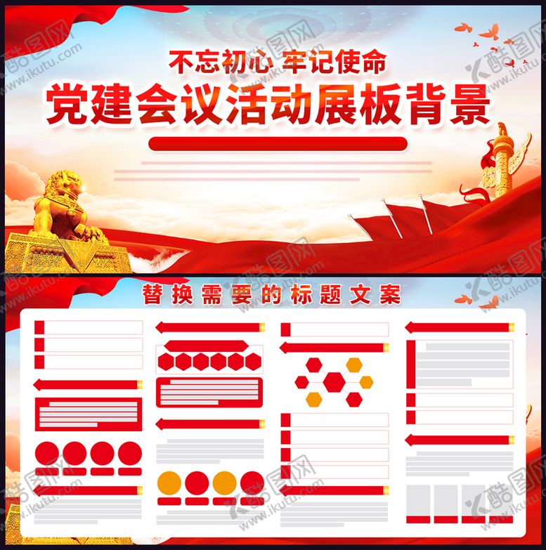编号：23156709181557261370【酷图网】源文件下载-党建展板