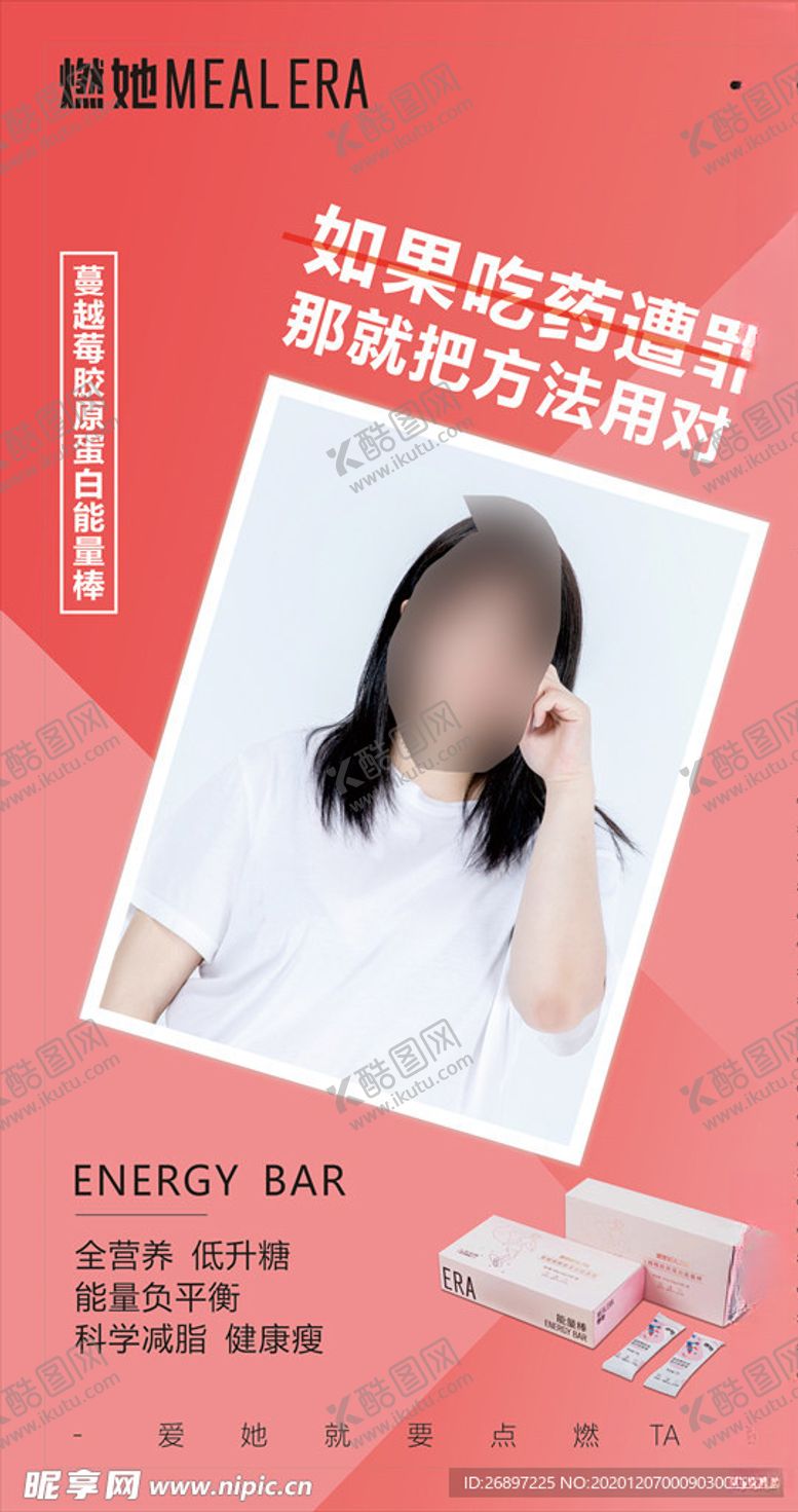 编号：46367405120752556695【酷图网】源文件下载-减脂减肥瘦身产品