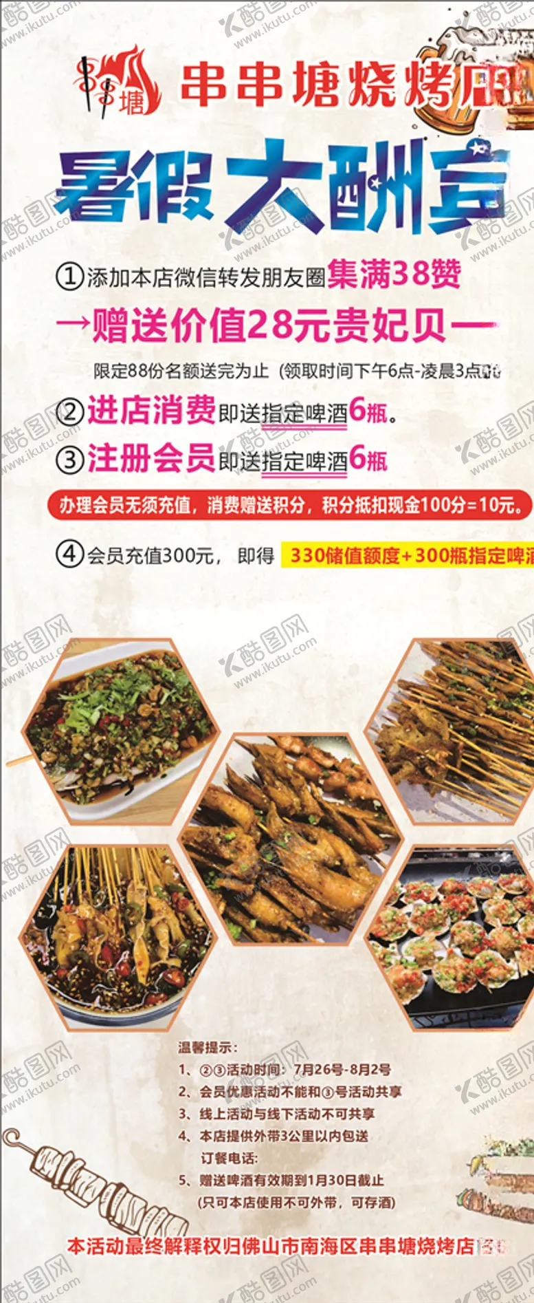 编号：35797304290342154224【酷图网】源文件下载-串串塘展架