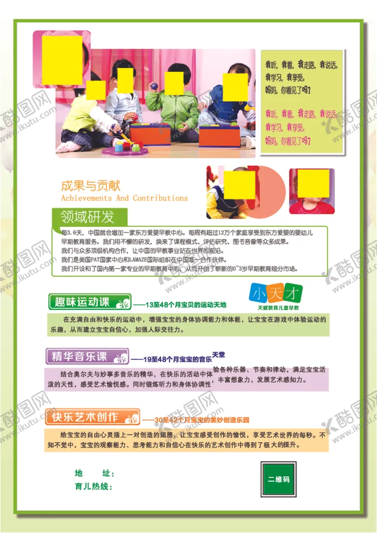 编号：99327112182315246990【酷图网】源文件下载-早教宣传单