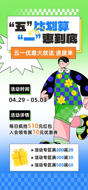 五一劳动节海报促销活促销促销