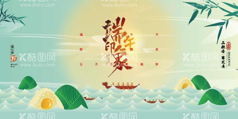 编号：32477202050646177791【酷图网】源文件下载-创意大气端午印象端午节展板