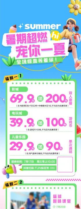 夏日暑期赛事促销海报长图