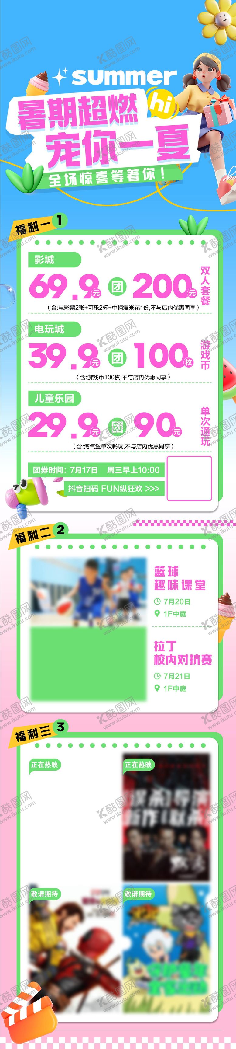 编号：12448607251023564396【酷图网】源文件下载-夏日暑期赛事促销海报长图
