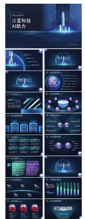 产品介绍PPT